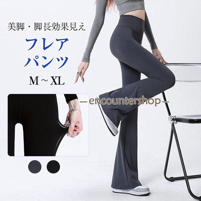 レギンスパンツ フレアパンツ レディース 細見え ハイウエスト