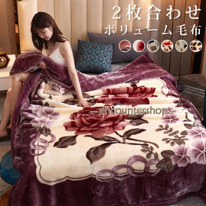 寝具 ROMANCE 花柄毛布2枚セット