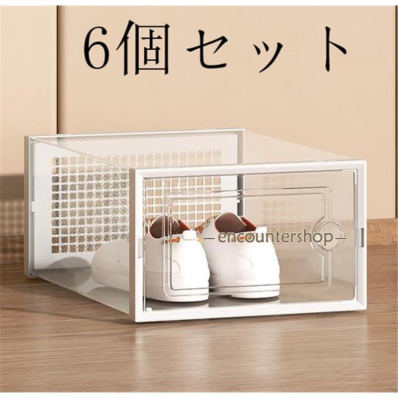 シューズボックス クリア 6個セット 靴収納 シューズラック シューズ