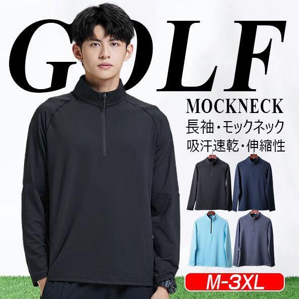 新品★ワイド ハイネック XL吸水速乾 モックネック　メンズゴルフウェア 長袖 Tシャツ モックネック メンズ 吸水速乾 インナー ゴルフシャツ