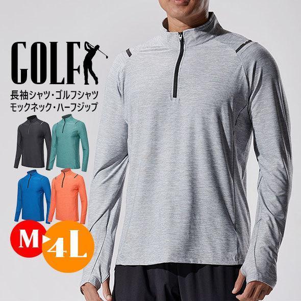 長袖 Tシャツ メンズ トップス ハーフジップ モックネック ハイネック