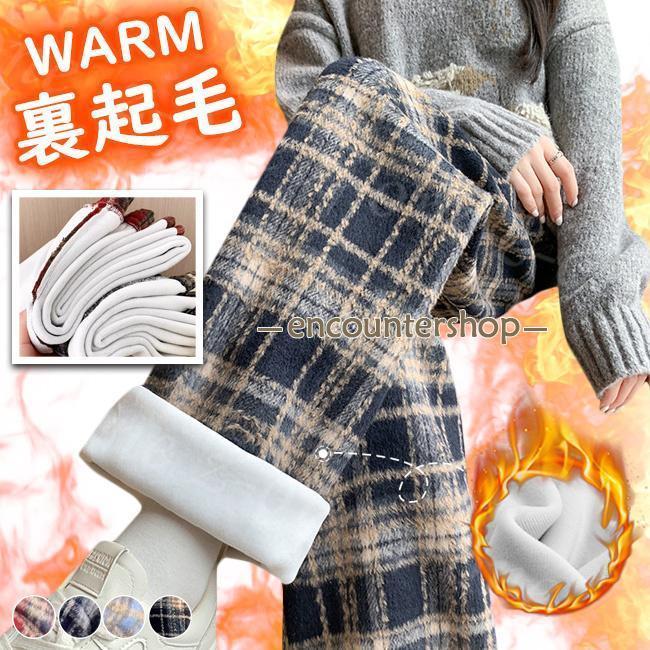 裏ボアパンツ 裏起毛チェック柄ワイドパンツ 秋冬新作 レディース
