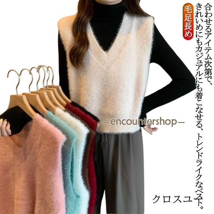 トップス モヘア 毛足長め シャギーベスト ニットベスト シャギー