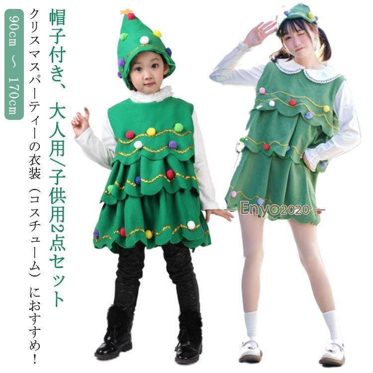 大人 クリスマス 女の子 クリスマスツリー 子供服 コスプレ ワンピース