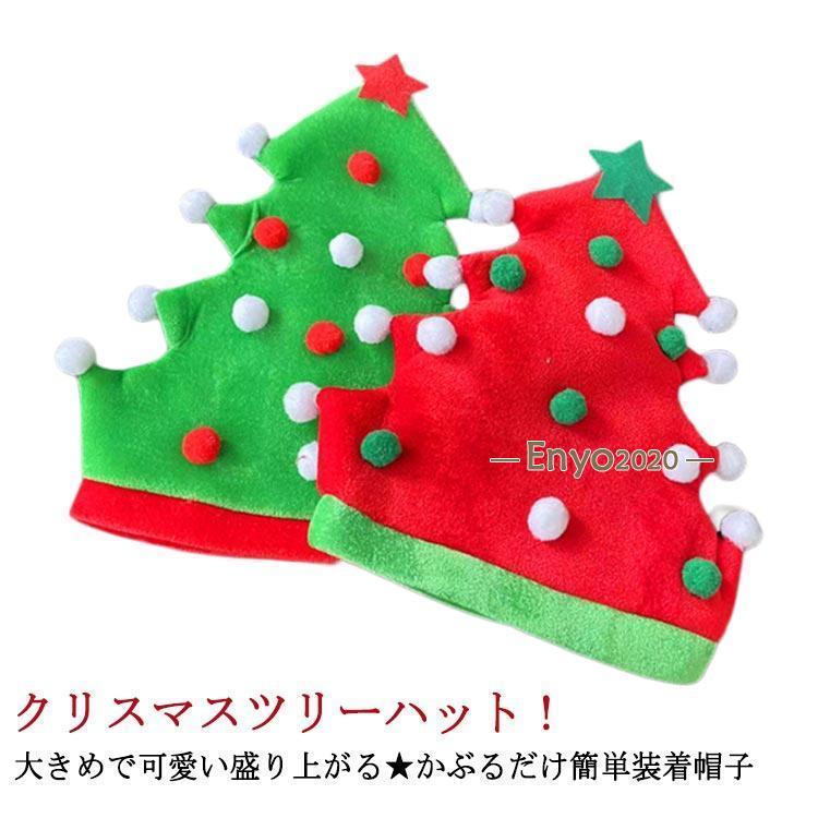 レッド クリスマスツリーハット 仮装 クリスマス 衣装 アクセサリー