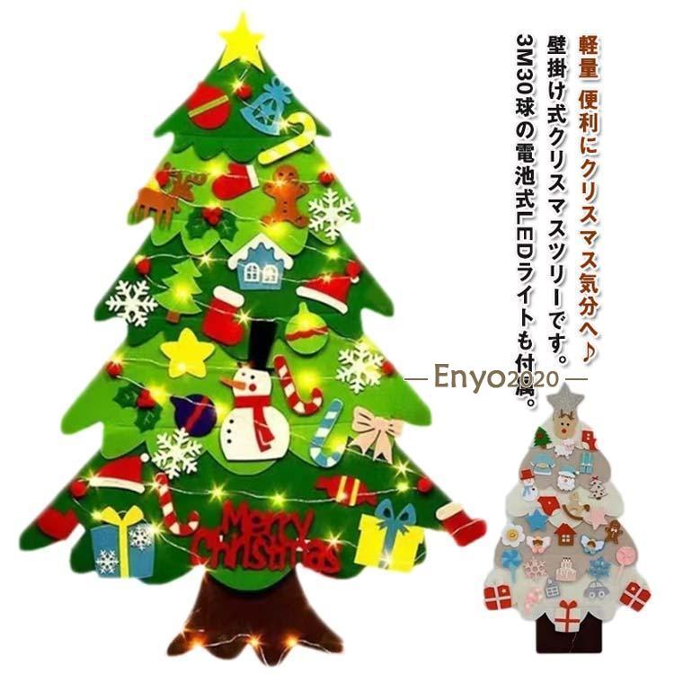 フェルトクリスマスツリー DIY サンタクロス 壁掛け LED