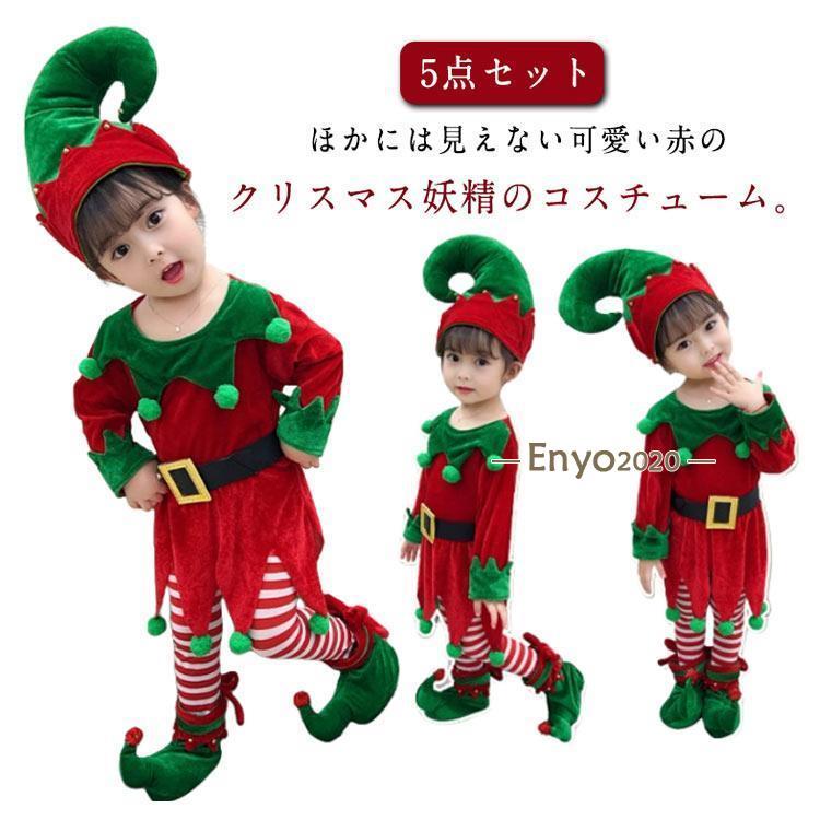 キッズ 赤 クリスマス クリスマスの妖精 子供服 コスプレ 男の子 100