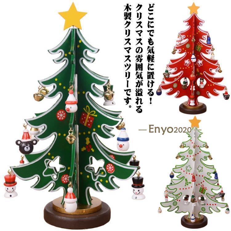 揺れる 卓上 装飾ツリー 木製ツリー アドベントツリー オーナメント