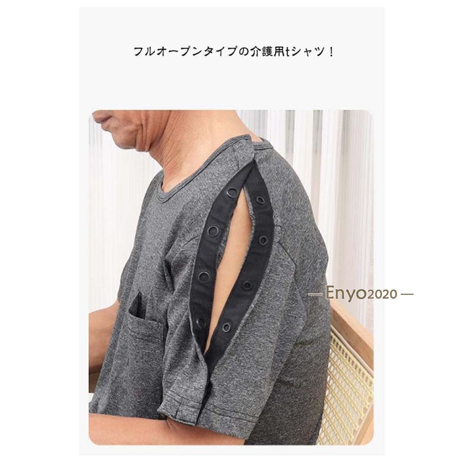 介護服 メンズ 介護用品 tシャツ シニア 半袖 骨折 全開タイプ 入院服