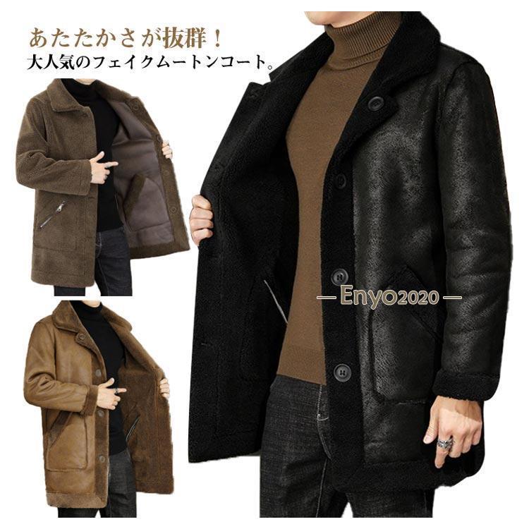 ボアコート メンズ もこもこ リバーシブル ボア フェイクムートン