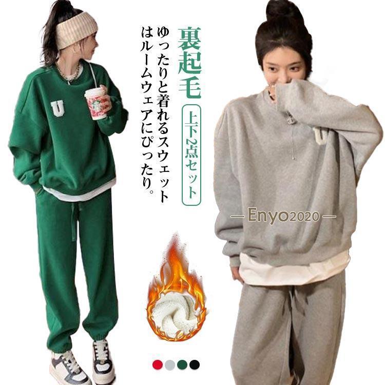 2点セット 長ズボン レディース 上下 プルオーバー 長袖 トップス 裏