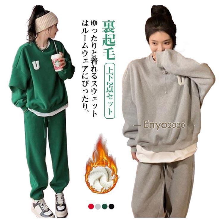 2点セット 長ズボン レディース 上下 プルオーバー 長袖 トップス 裏