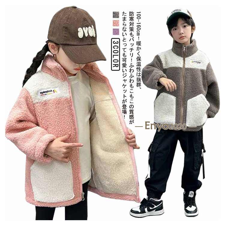 キッズ フリースジャケット 子供 裏起毛 秋冬 子供服 ボアブルゾン