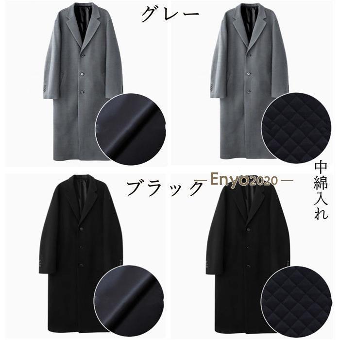 コート メンズ ステンカラーコート ウール ロング アウター きれいめ ロングコート ビジネスコート 冬コート シンプル  ビター系 ストリートの画像