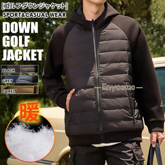 ゴルフジャケット メンズ ゴルフウェア パーカー 切り替え ダウンジャケット 断熱 エアロゲル 暖か 防風 保温 防寒 静電気防止 軽量 アウター ゴルフジャケット メンズ ゴルフウェア パーカー 切り替え ダウン