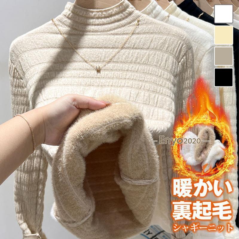 シャギーニット 裏起毛 ニット ハイネックセーター トップス 