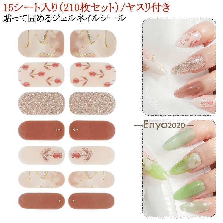 要硬化ジェルネイルシール 10個セット ライト・ネイル・はさみ付き ネイルシール ジェル 硬化 2枚 LEDジェルネイルライトセット ジェル