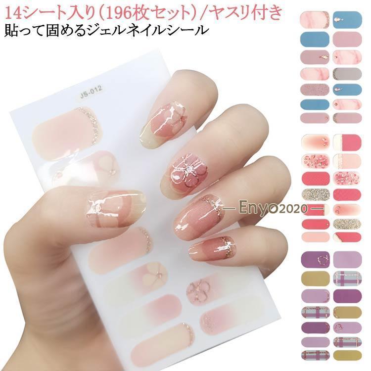 半硬化 お得な14枚セット/196枚入り ジェルネイルシール 花柄 短い爪に