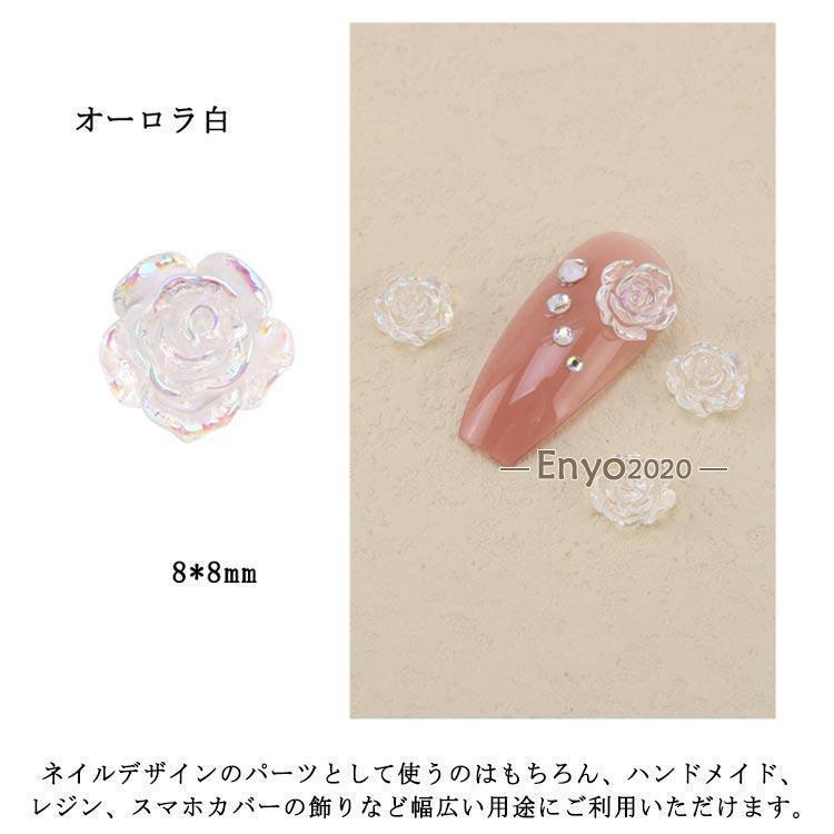 ネイルパーツ 3D 立体 パール風 花 白い花 ローズフラワー 210個セット
