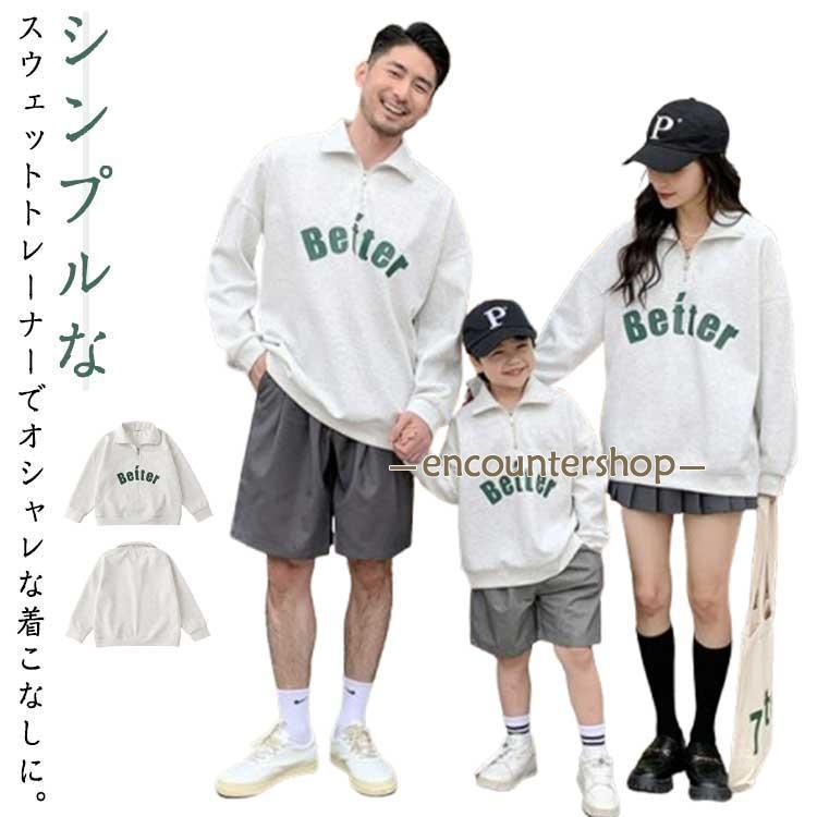 親子 ハーフジップ 長袖 2way トレーナー プルオーバー スウェット トップス 親子 スタンドカラー ペアルック 親子ペアルック 折り襟 ペアパー | ブランド登録なし