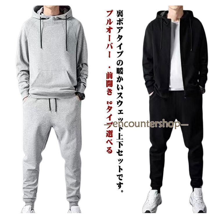 上下セット 裏起毛パーカー スウェットパンツ メンズ 秋冬 プル