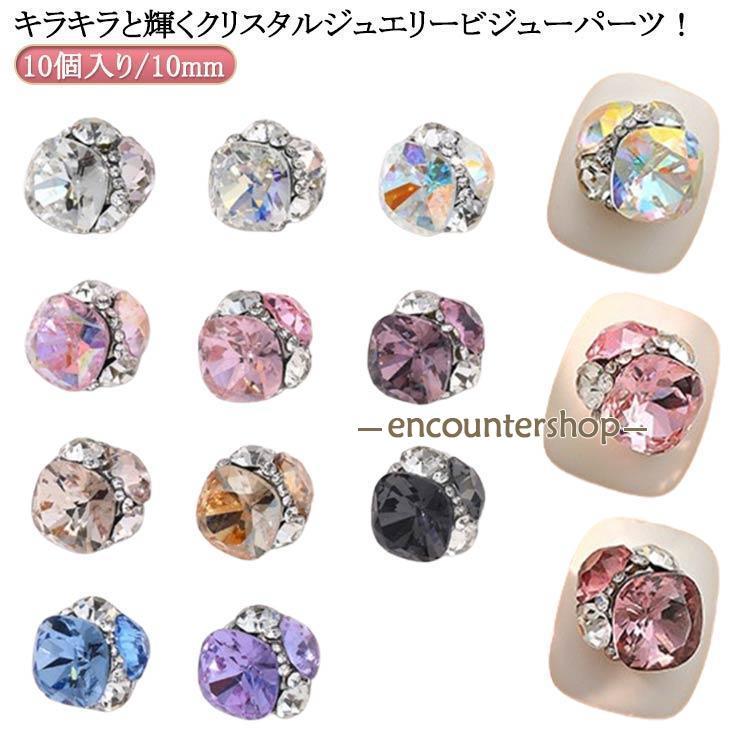 ビジュー8mm ネイル ジュエリーチャーム パーツ ラインストーンパーツ