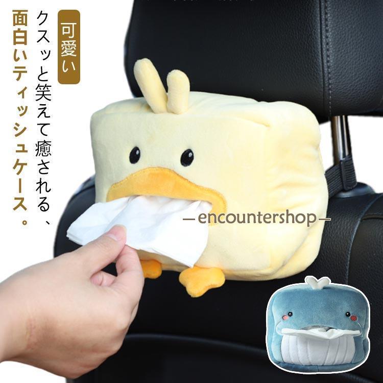 車載用 ぬいぐるみ ティッシュケース 可愛い ティッシュカバー