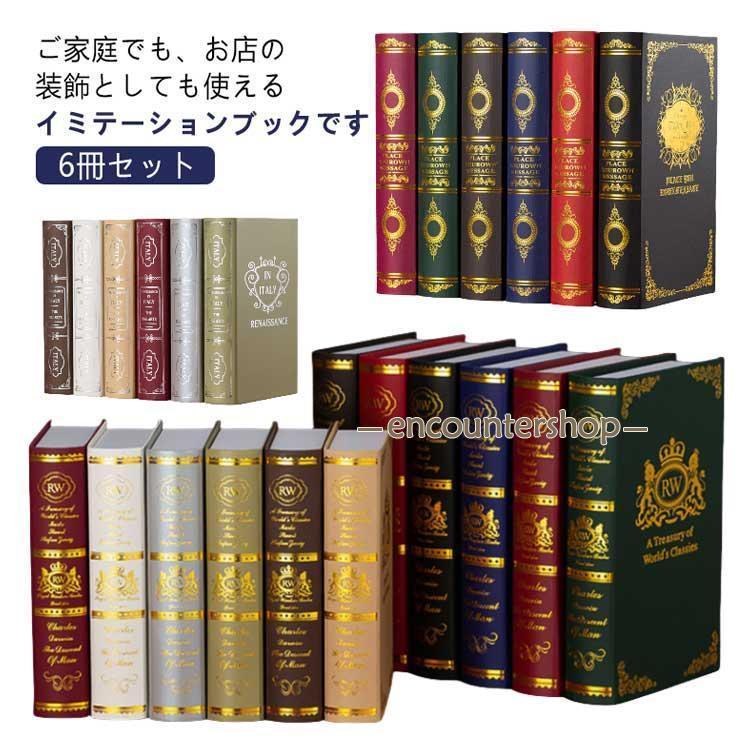 部屋飾り ダミーブック 置物 インテリア フェイクブック 辞典 置き物