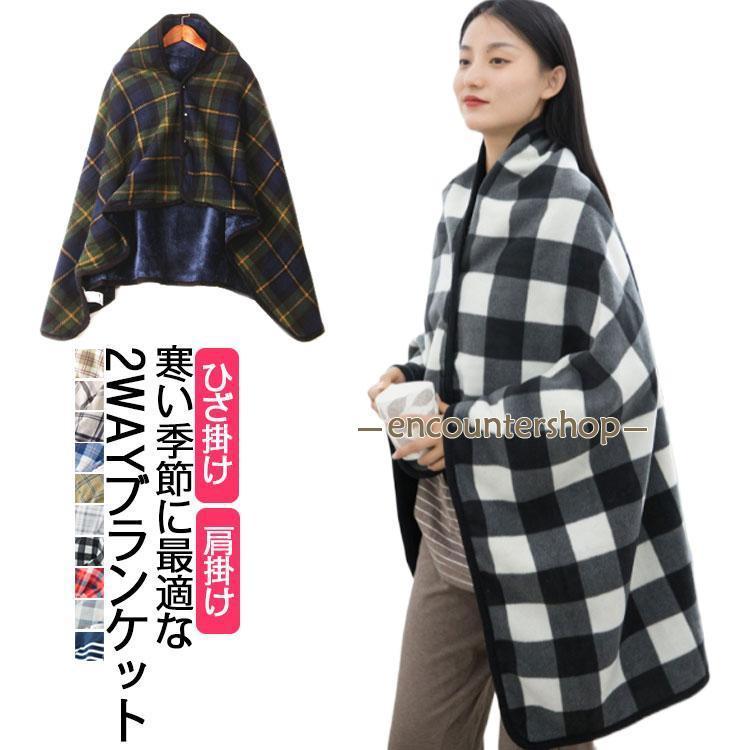肩掛け ブランケット 大判 ふわふわ ひざ掛け 北欧 ポンチョ 着る毛布