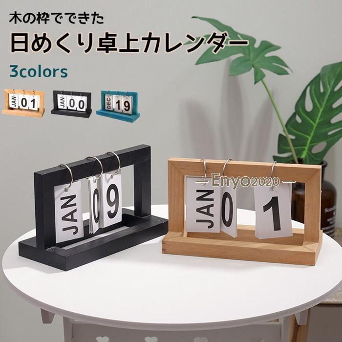 木枠 カレンダー 卓上カレンダー 万年カレンダー 日めくりカレンダー