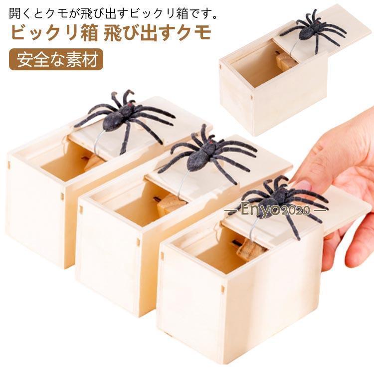 いたずら 恐怖ボックス ハロウィーンおもちゃ ドッキリ びっくり箱