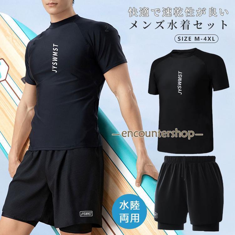 上下セット 水着 メンズ ラッシュガード フィットネス セパレート 半袖