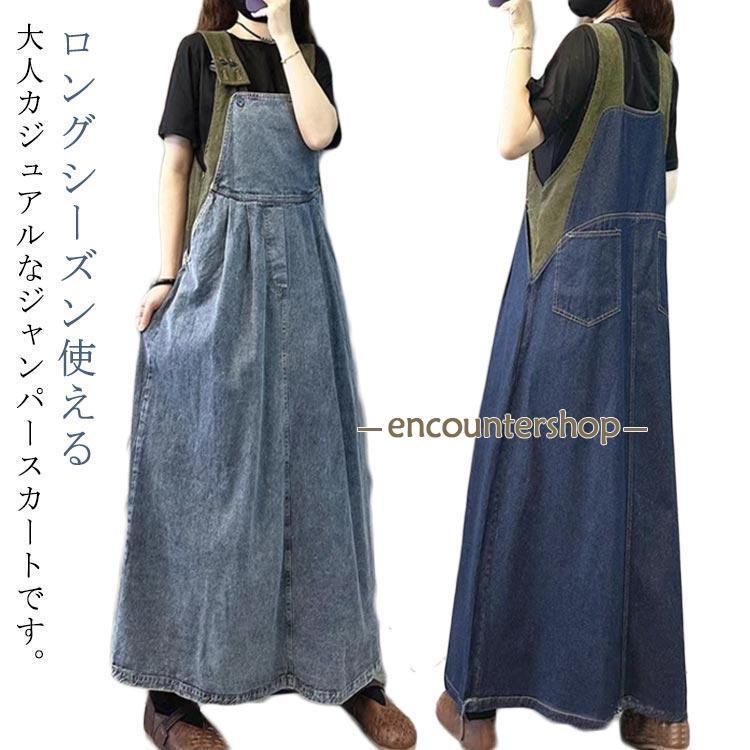 爆買 ジャンパースカート デニム つなぎ オーバーオール サロペット