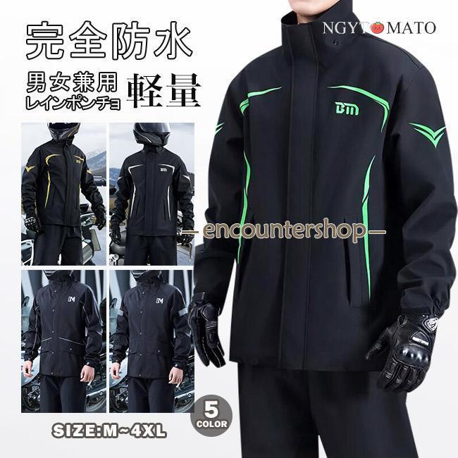 レインコート 上下 男女兼用 メンズ レインウェア 上下セット ポケット
