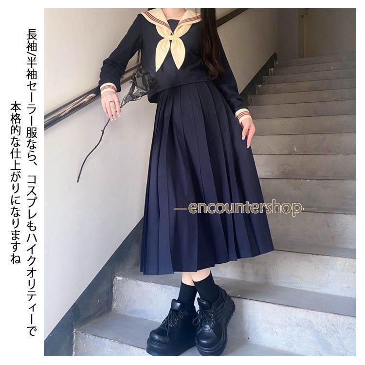 セーラー服 セーラー 長袖 半袖 制服 女子高生 上下セット