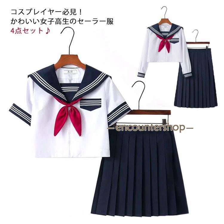 セーラー服 上下セット 制服 コスプレ セーラー服 セーラー 制服 女子高生 上下セット セットアップ 4