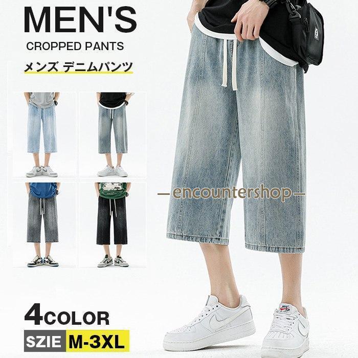 DND4DESオリジナルデニムパンツ七分丈デニムショートパンツワイドデニムパンツ 楽天市場】ショートパンツ メンズ ダメージ加工 デニムパンツ