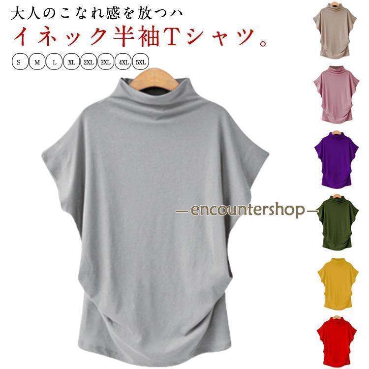 とろみTシャツ 選べる15カラー Tシャツ 半袖 薄手 ボトルネック