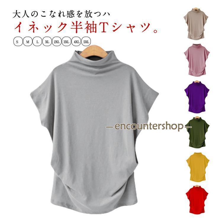 とろみTシャツ 選べる15カラー Tシャツ 半袖 薄手 ボトルネック