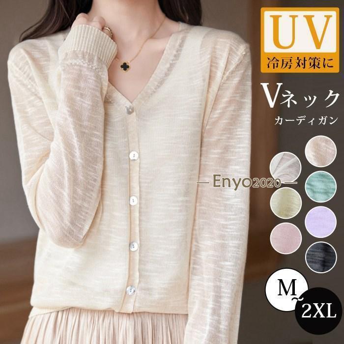 サマー カーディガン レディース 夏 シア uvカット 薄手 羽織り