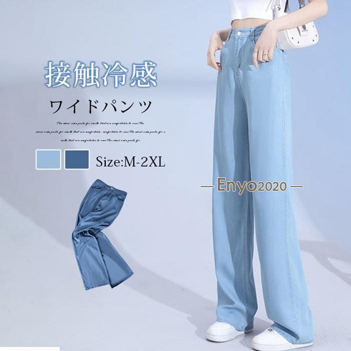 デニムワイドパンツ レディース 涼しい 夏 ワイドパンツ デニム 冷感