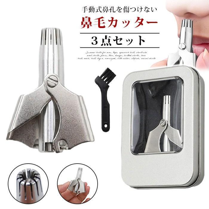 鼻毛カッター 手動 男性 女性 専用ケース付き 鼻毛処理 耳毛処理