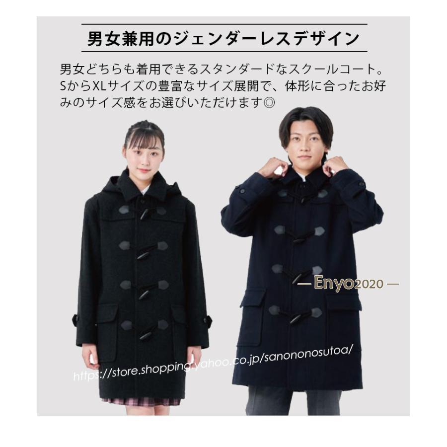 ダッフルコート 学生 女子 男子 スクールコート ロング ウール