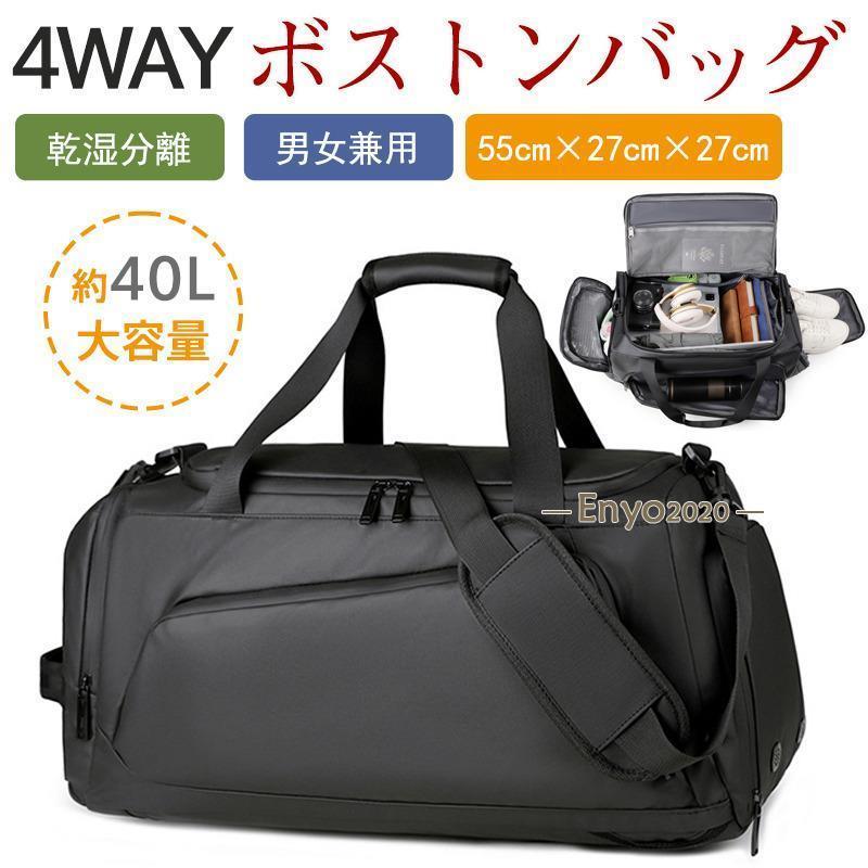ボストンバッグ トートバッグ リュック 4way 大容量 ショルダーバッグ