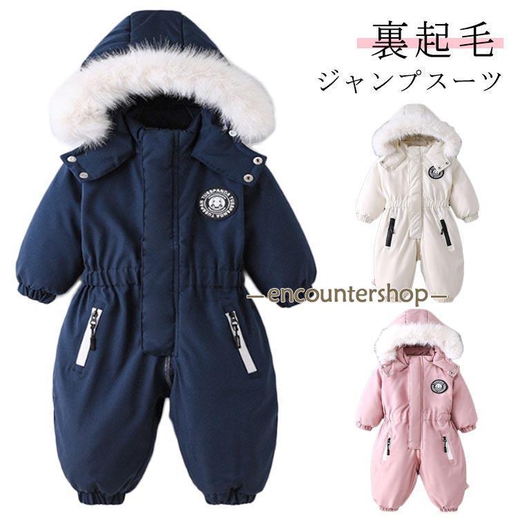 男の子 キッズ スキーウェア カバーオール あったか 裏起毛 ジャンプ