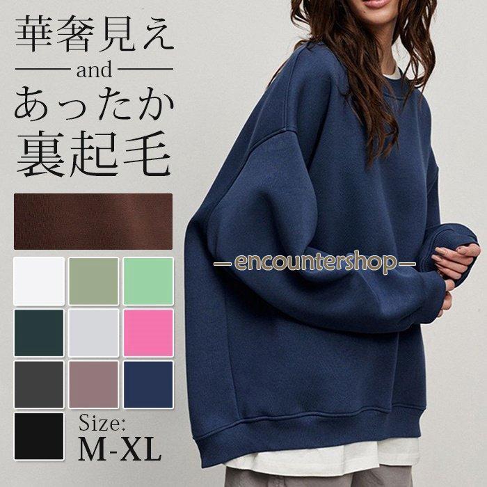 トレーナー 裏起毛 レディース スウェット トップス クルーネック 冬 保温 防寒 華奢見せ 裏ボアトレーナー きれいめ | ブランド登録なし
