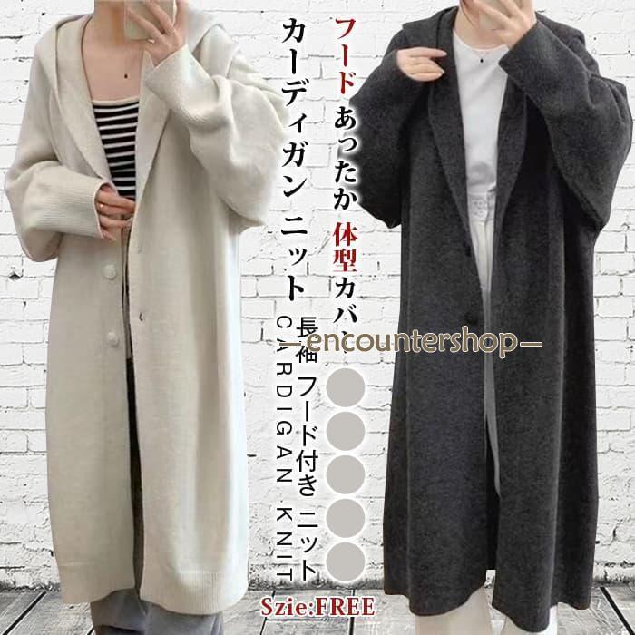 カーディガン レディースニットパーカー 秋冬 長袖 フード付き ニット ロングカーディガン 冬物 ニットアウター アウター コ | ブランド登録なし