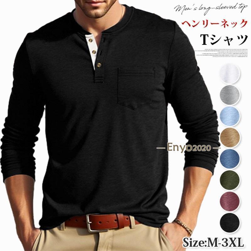 ヘンリーネック tシャツ メンズ 長袖 カットソー ポケット付き クルー