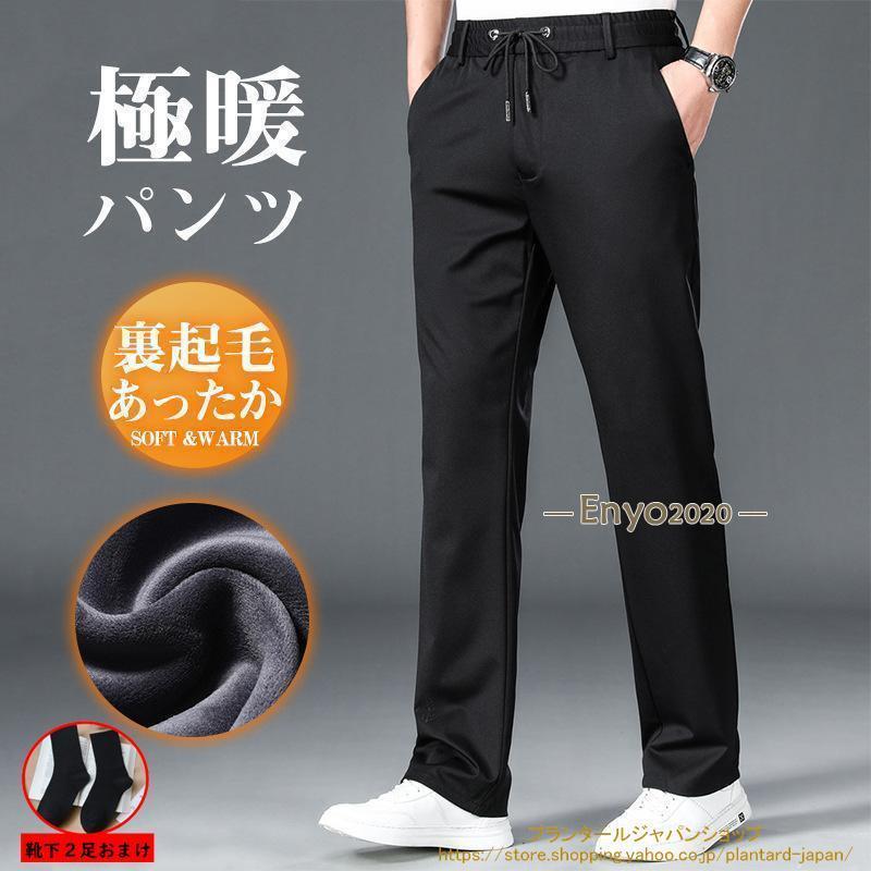 チノパン メンズ 裏起毛 暖パン ゴルフパンツ スラックス 極暖パンツ