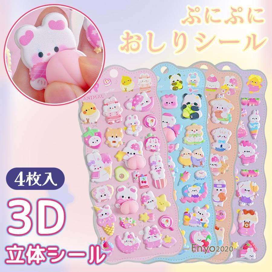 2026年ステッカー新登場／4枚 3D立体ステッカー ぷにぷに おしり